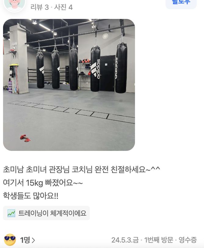 실제 회원 후기 캡처 4