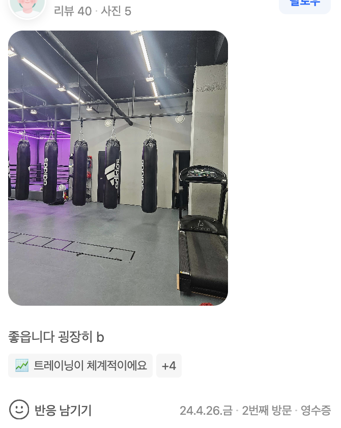 실제 회원 후기 캡처 4