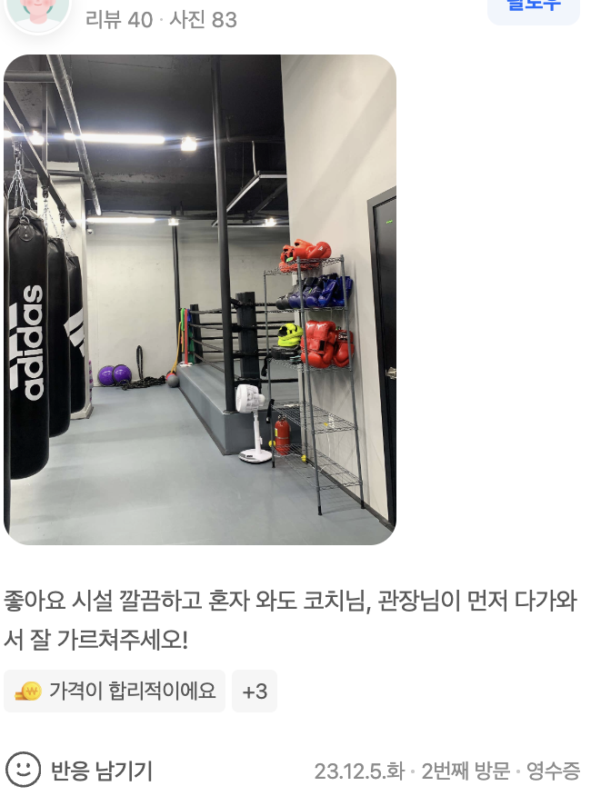 실제 회원 후기 캡처 4