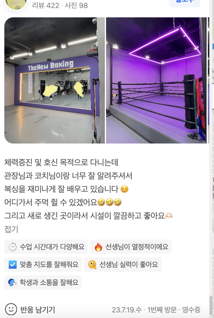 실제 회원 후기 캡처 5