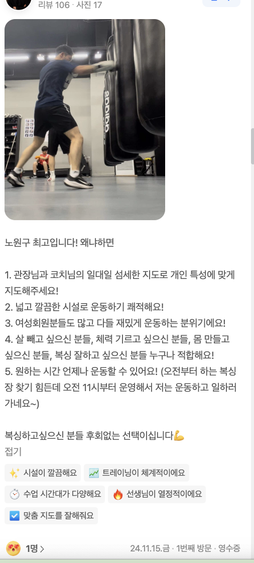 실제 회원 후기 캡처 6