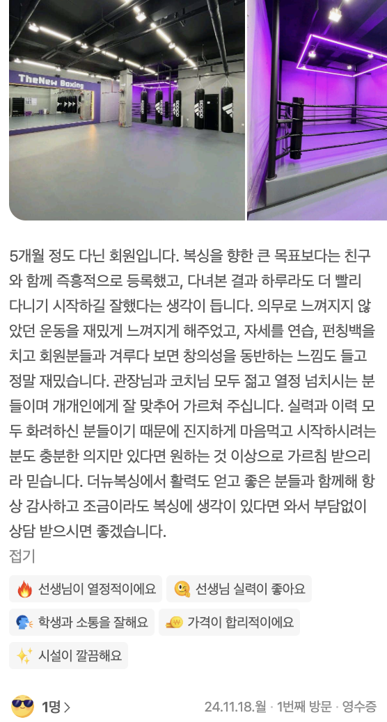 체육관 전경 사진과 초보 회원 후기