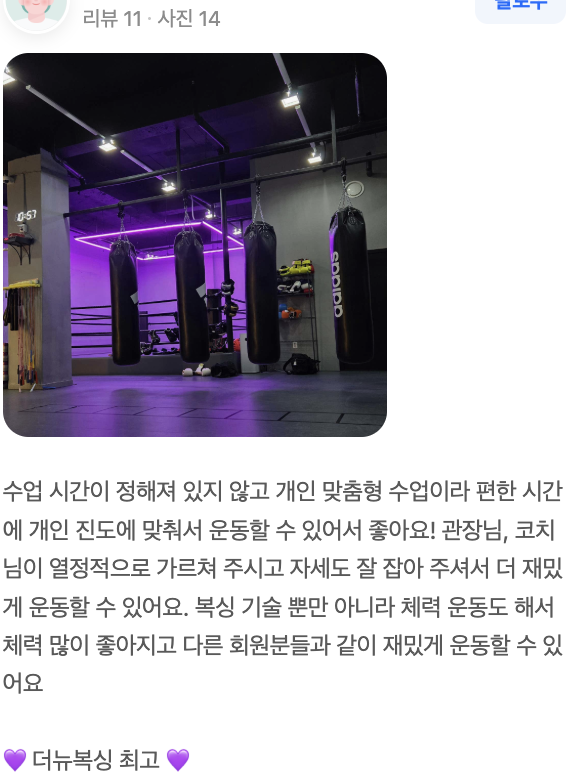 실제 회원 후기 캡처 2