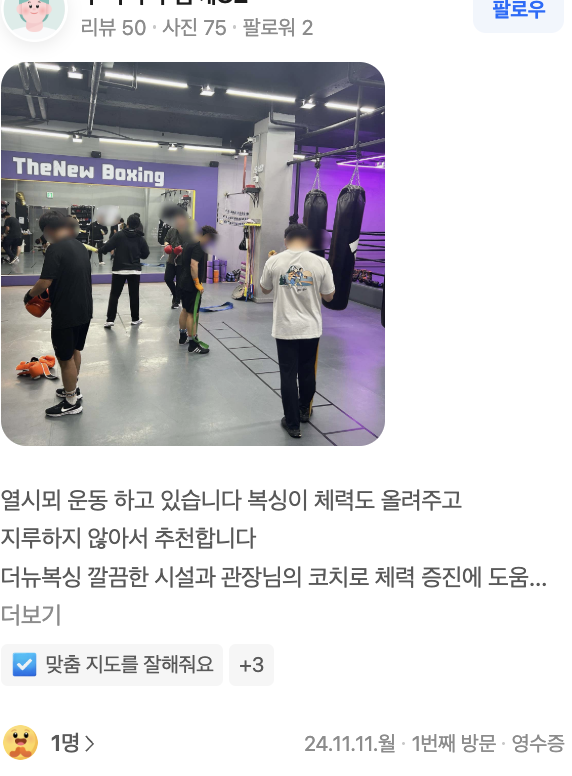 실제 회원 후기 캡처 3